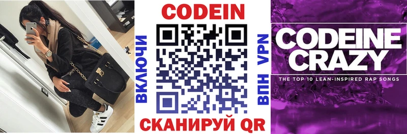 Кодеин Purple Drank  Павловск 
